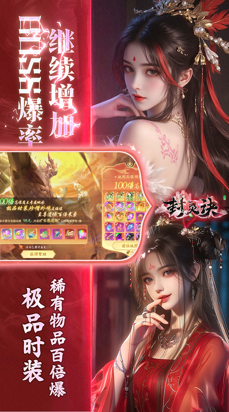 封灵诀 （0.05折无限资源版）