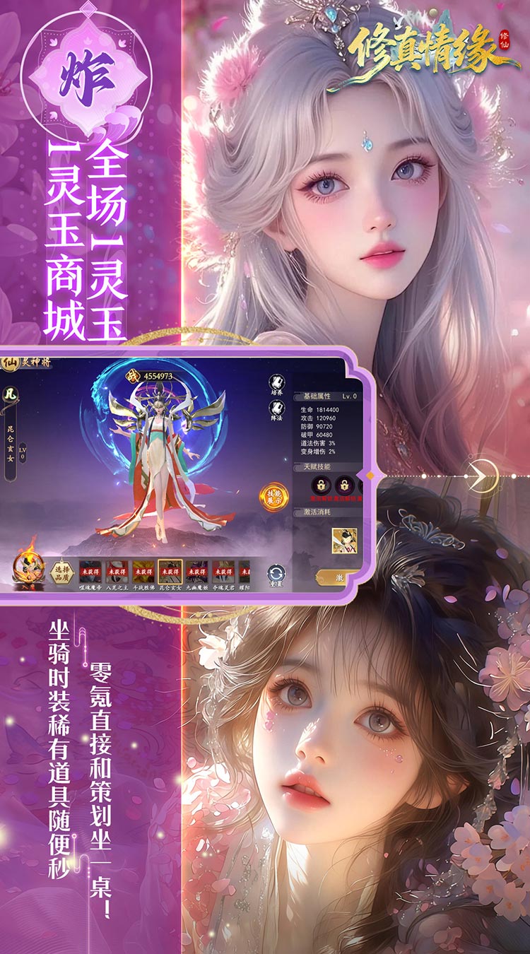 修真情缘（0.1折双倍代金返利）