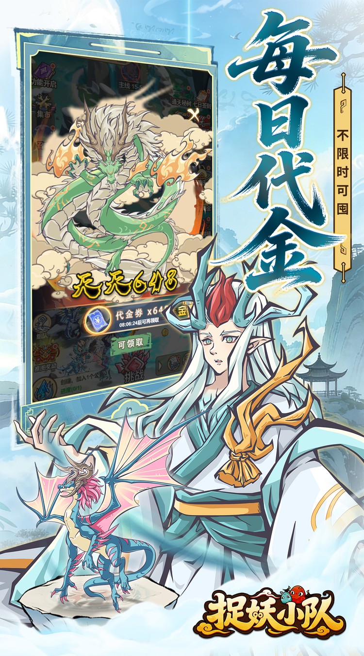 捉妖小队（0.1折648驯龙免费版）