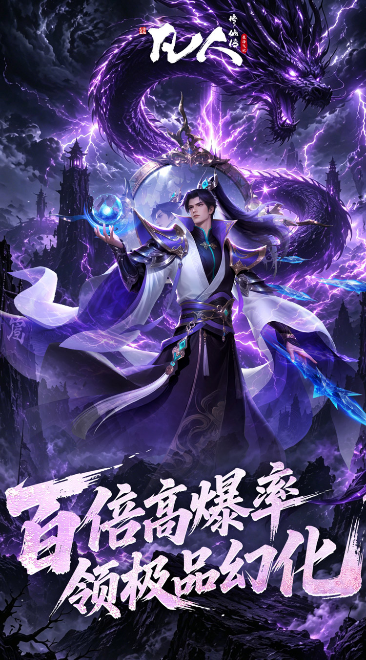 凡人修仙传-星海飞驰（0.1折官方正版）