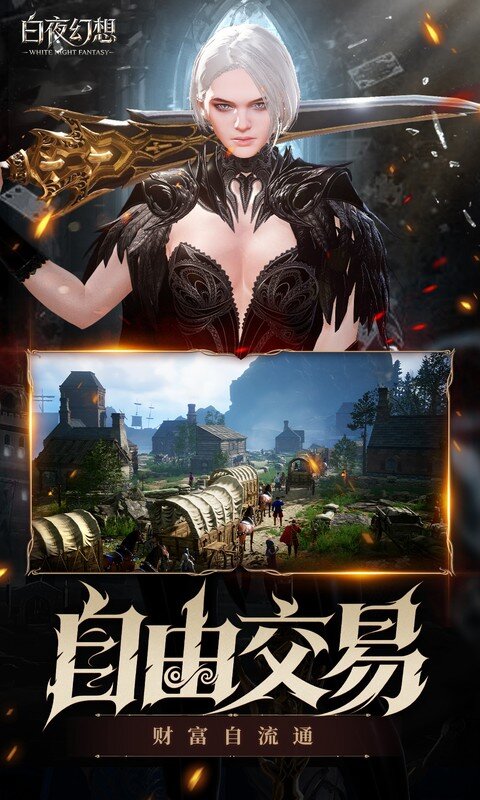 白夜幻想