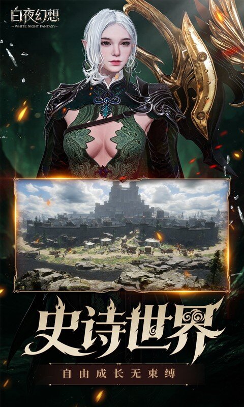 白夜幻想