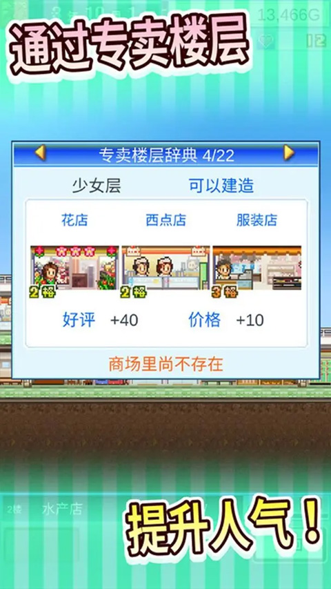 百货商场物语中文版