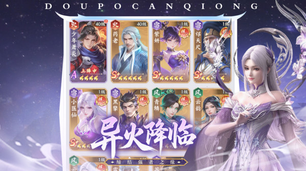 斗破苍穹：少年崛起福利版