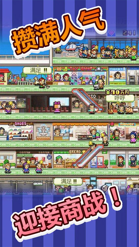 百货商场物语中文版