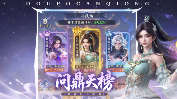 斗破苍穹：少年崛起福利版