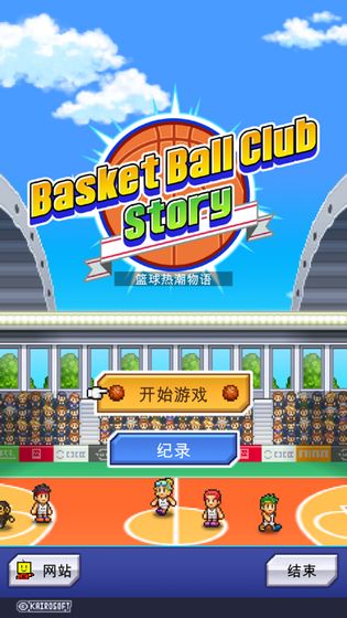 开罗篮球热潮物语最新版