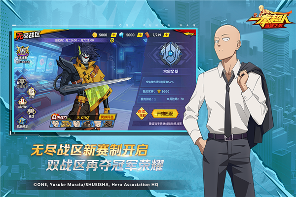一拳超人：最强之男福利版