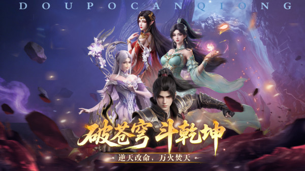 斗破苍穹：少年崛起福利版