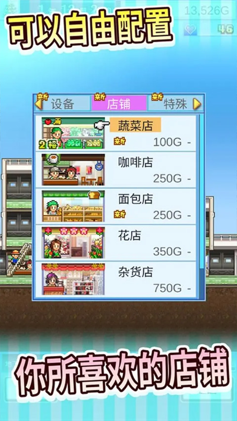 百货商场物语中文版