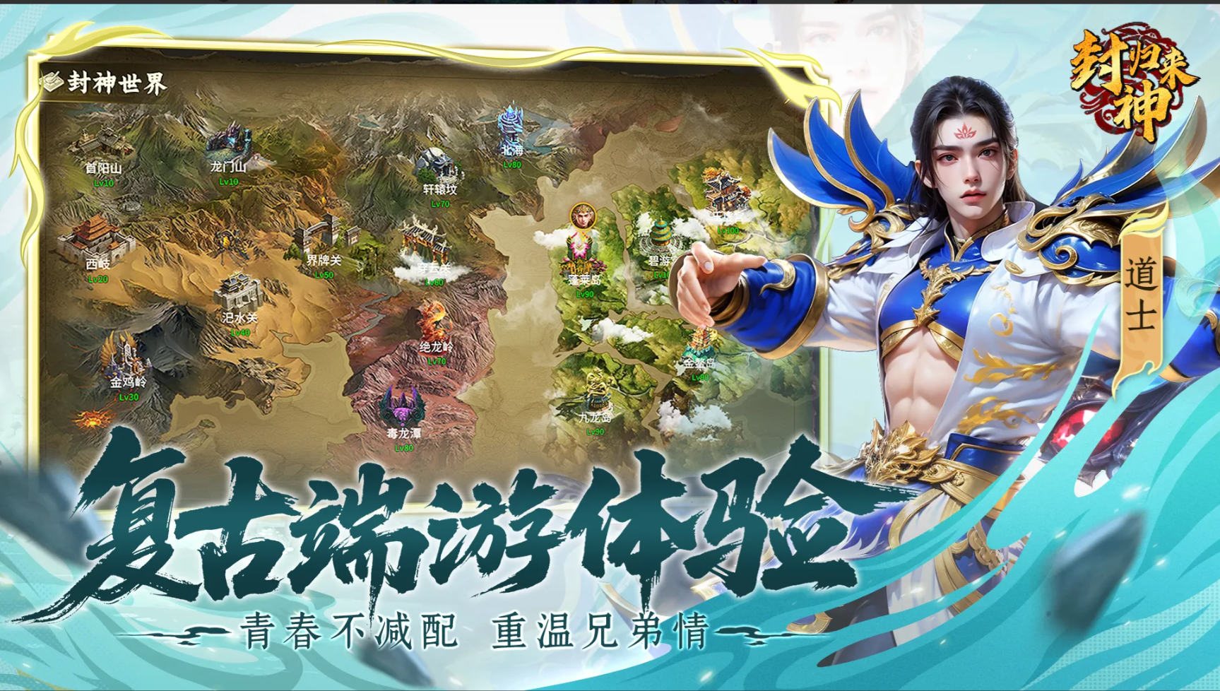 封神归来