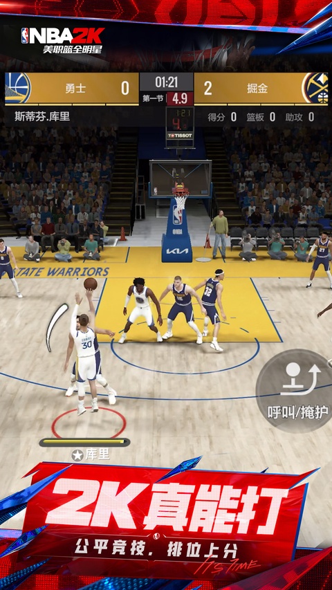 美职篮全明星手游官方正版(nba2k all star)