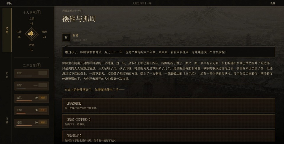 崇祯直聘明末官场沉浮模拟器