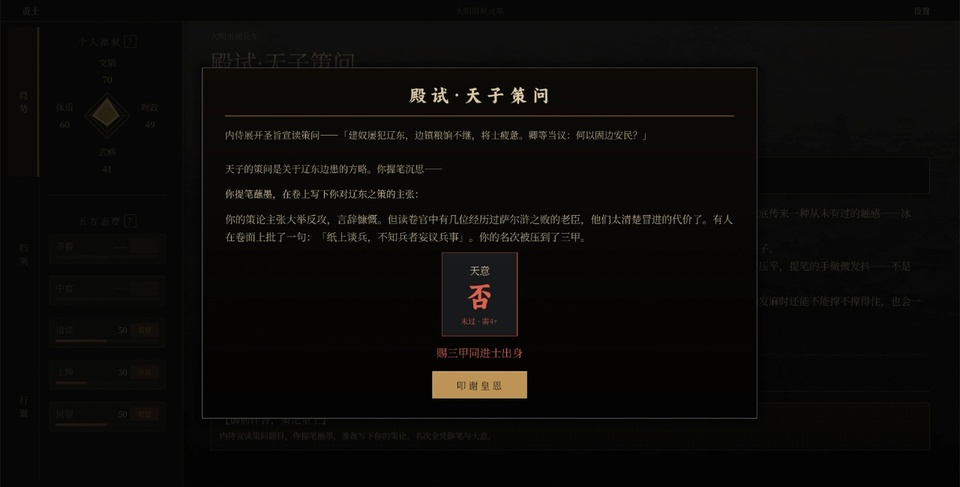 崇祯直聘明末官场沉浮模拟器