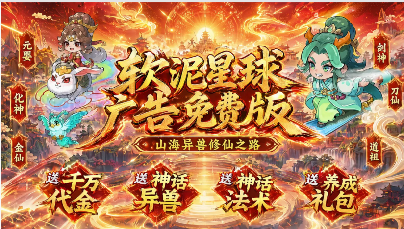 软泥星球0.1免费版