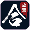 热血合成文字传奇单机版
