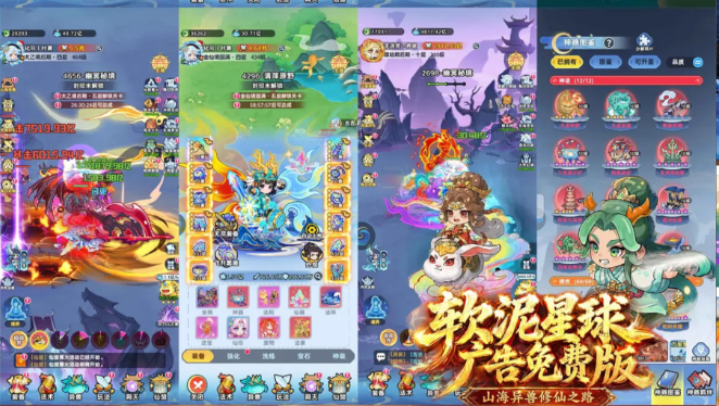 软泥星球广告免费版
