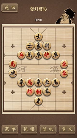 精品象棋手机版