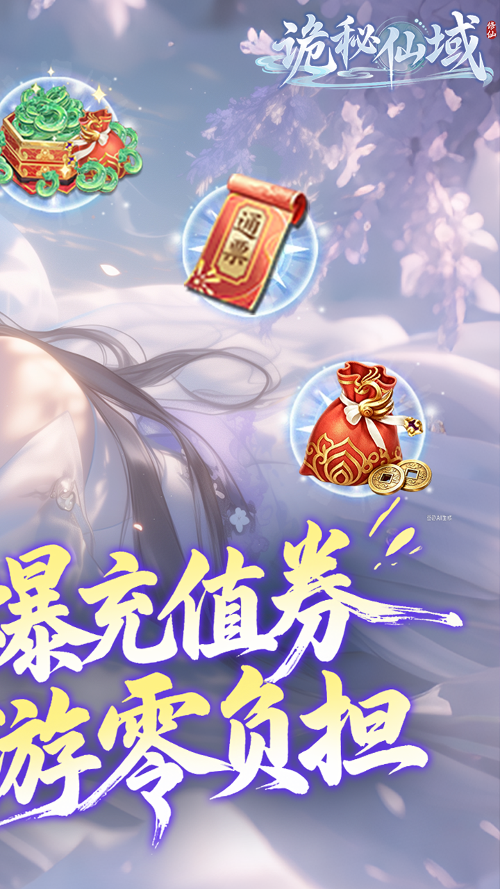 诡秘仙域0.1折