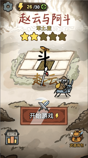 赵云与阿斗(内置功能菜单)