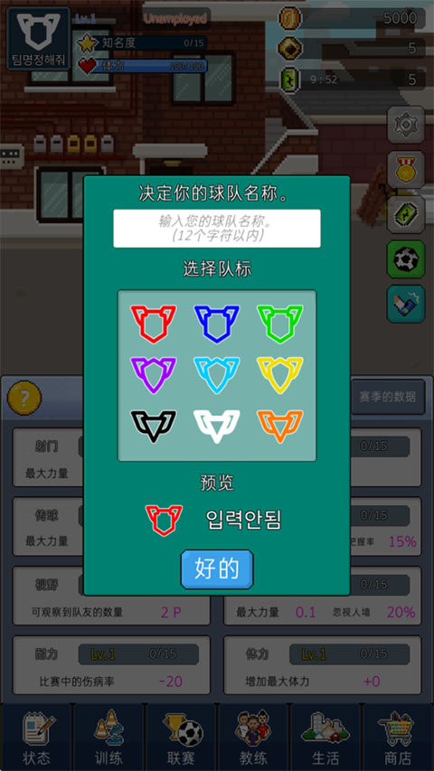 足球明星经理vip汉化版