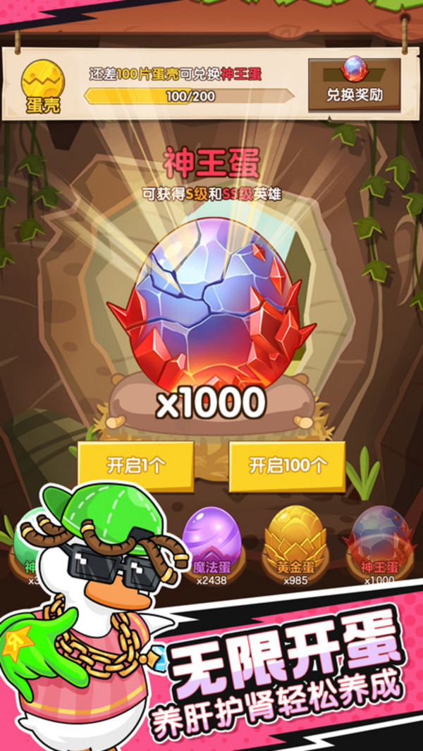 超能下蛋鸭无限资源版