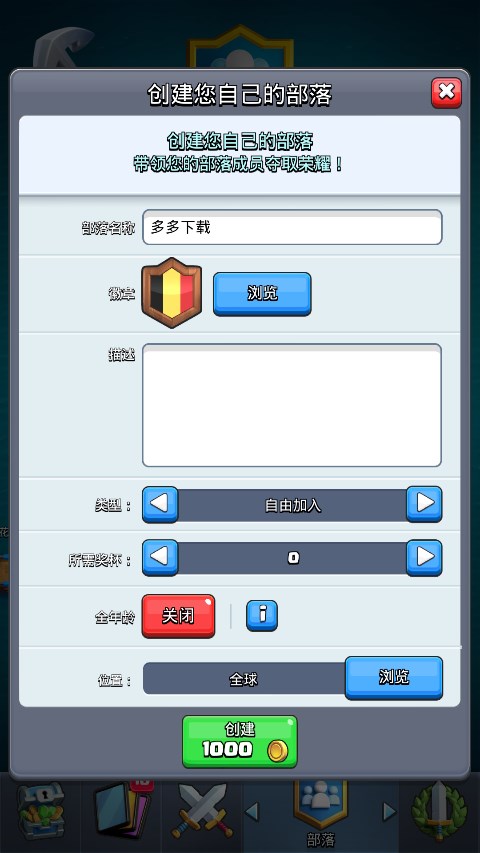 部落冲突皇室战争破解版