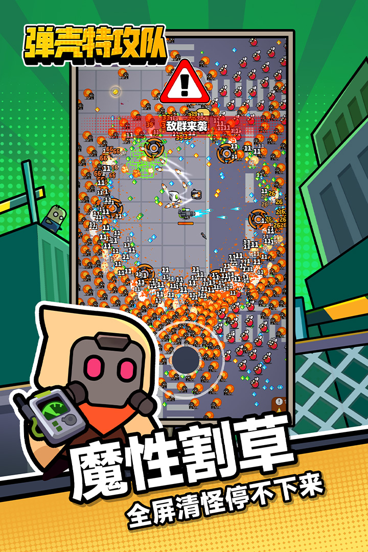 弹壳特攻队破解版内置MOD菜单版
