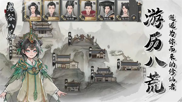 鬼谷八荒手游MOD整合包破解版