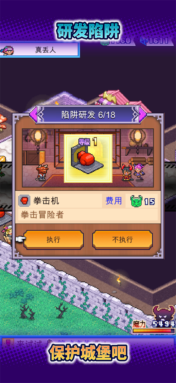 魔王城物语破解版