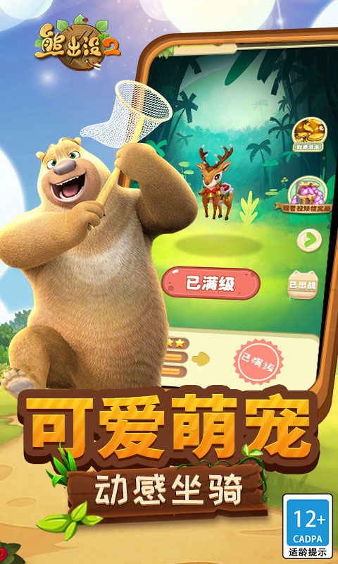 熊出没2破解版