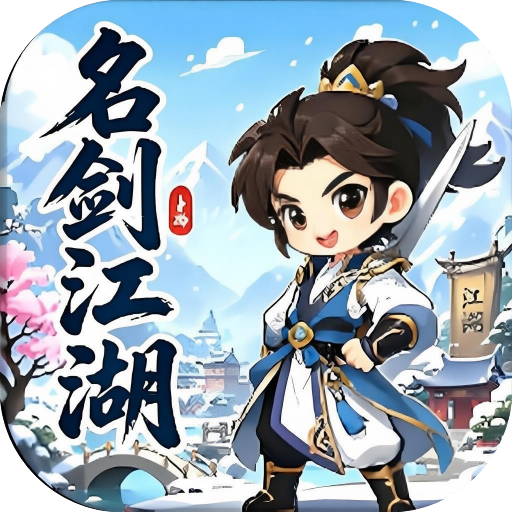 热血江湖10名剑江湖