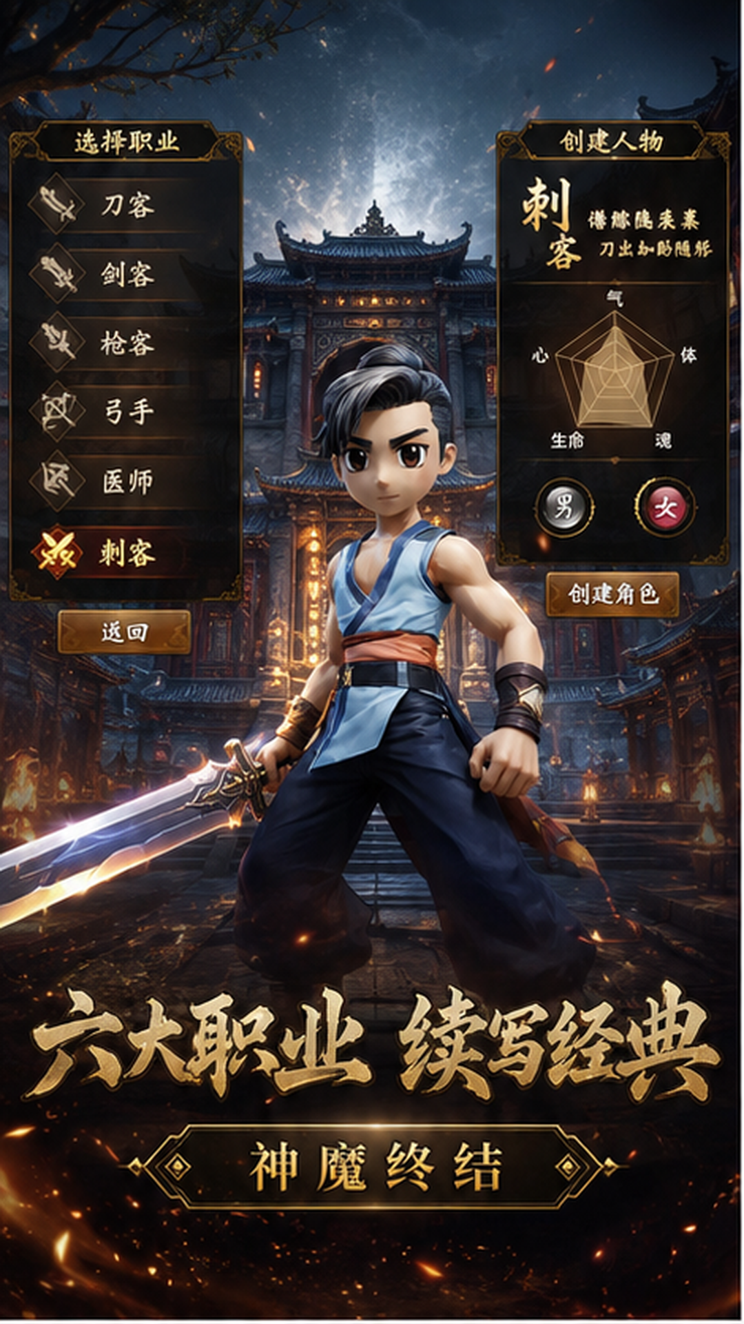 神魔终结