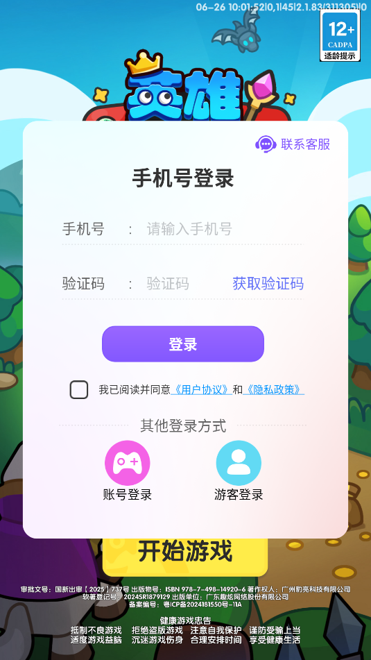 英雄大对决破解版