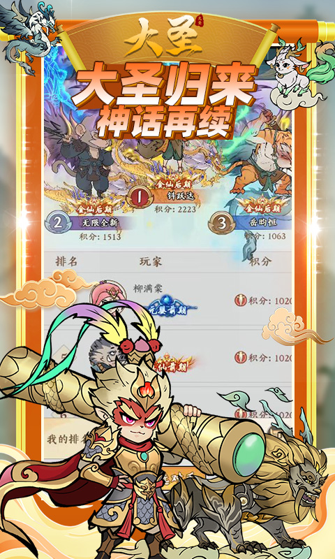 纵横无双之西游路