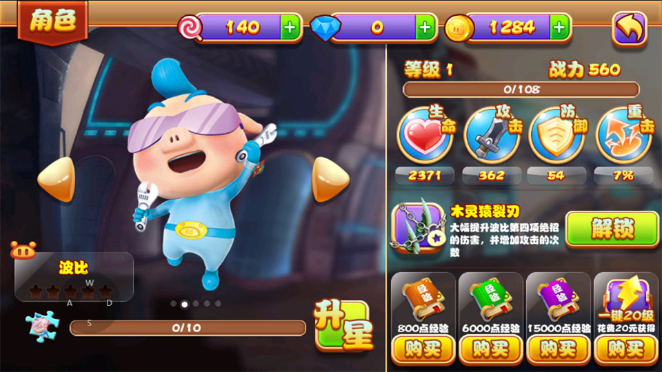 猪猪侠之功夫少年免费版