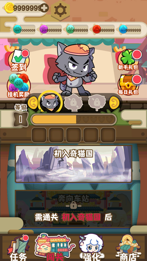 喜羊羊与灰太狼奇幻之旅破解版