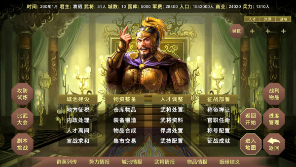 蜀汉宏图3无限金币破解版