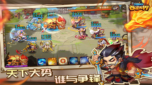 三国演义吞噬无界内购破解版