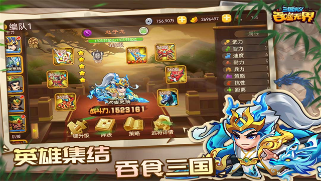 三国演义吞噬无界内购破解版