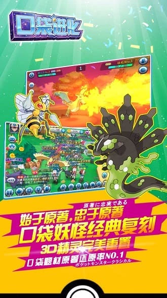 口袋进化官方正版