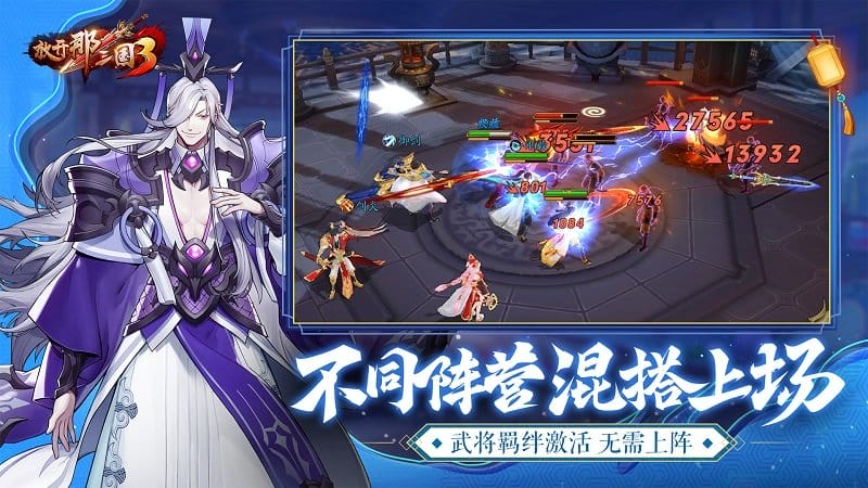 放开那三国手游最新版