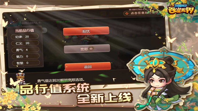 三国演义吞噬无界内购破解版