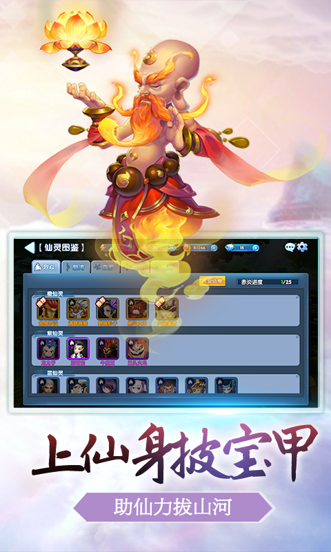 西游降妖记破解版