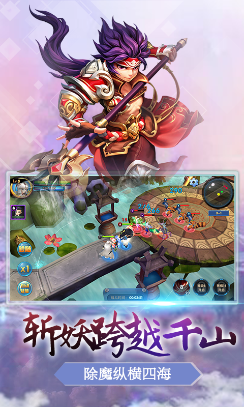 西游降妖记破解版
