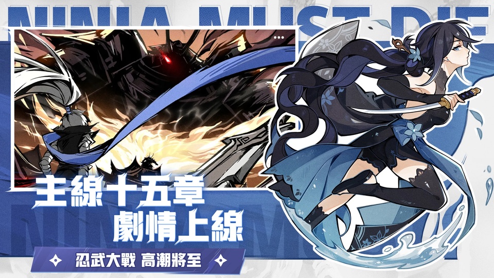 忍者必须死3快手版