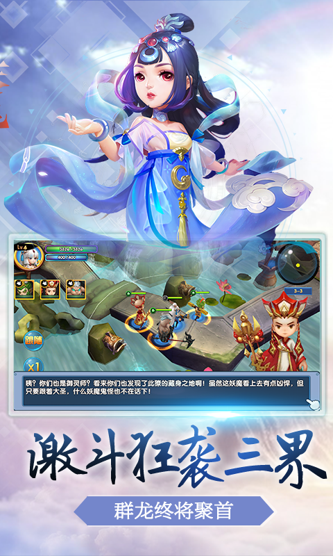 西游降妖记破解版