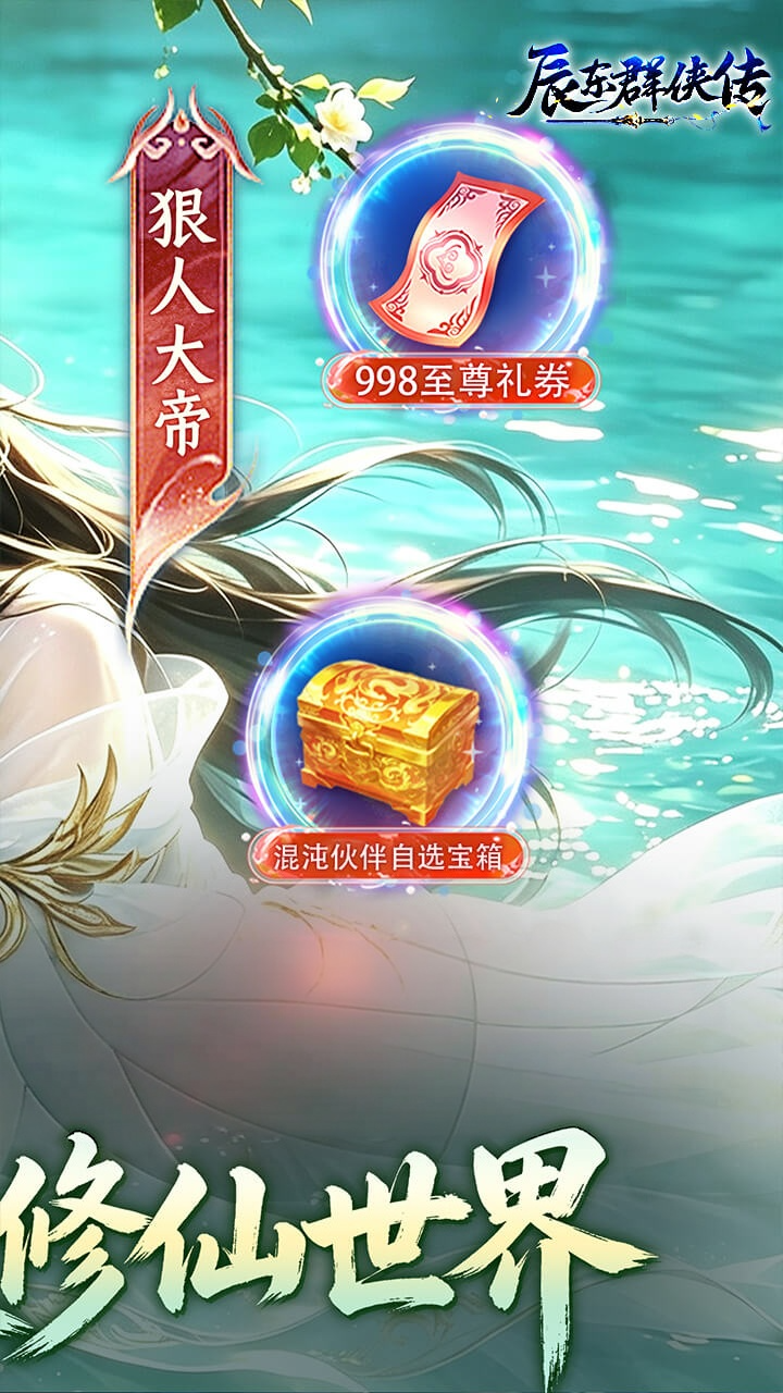 辰东群侠传0.1折版