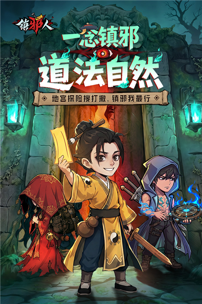 镇邪人折扣版