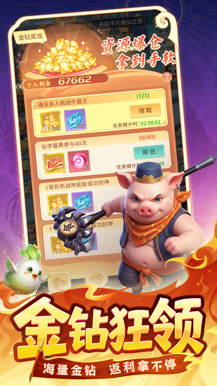 西游降妖记0.5折版
